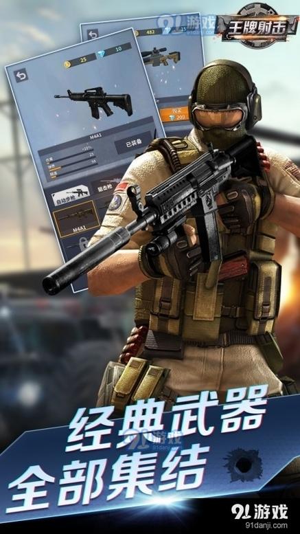 王牌射击破解版下载