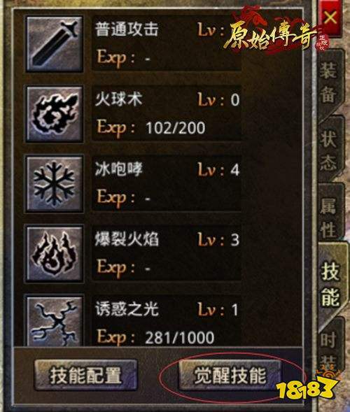 原始传奇五大神技觉醒顺序