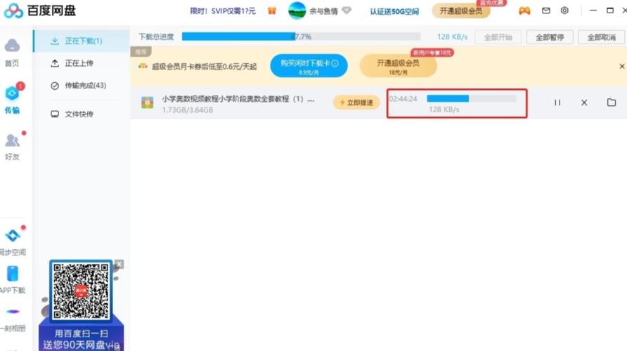百度云下载请求中怎么解决
