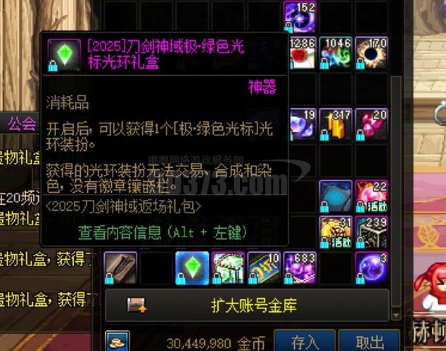 dnf刀剑神域光环属性截图