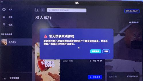 双人成行启动不了
