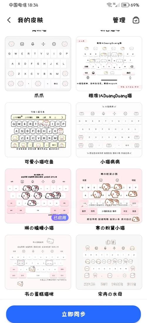 讯飞输入法按键特效怎么设置游戏截图