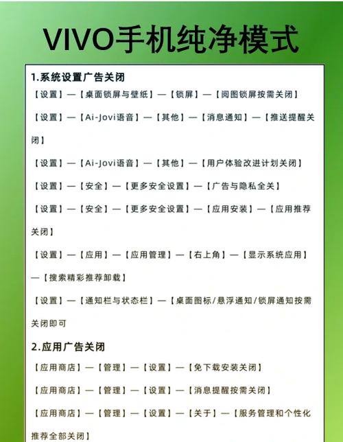 vivo一打开手机就有广告怎么关闭