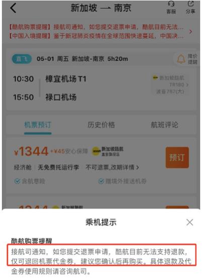 去哪儿如何删除乘客信息