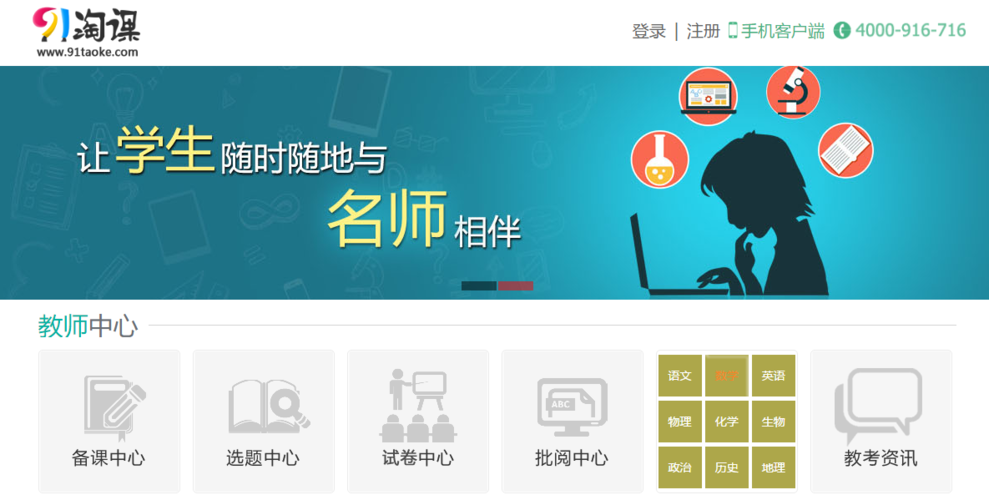 91淘课网官网登录缩略图