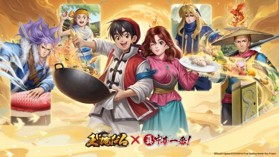 中华厨神小当家游戏