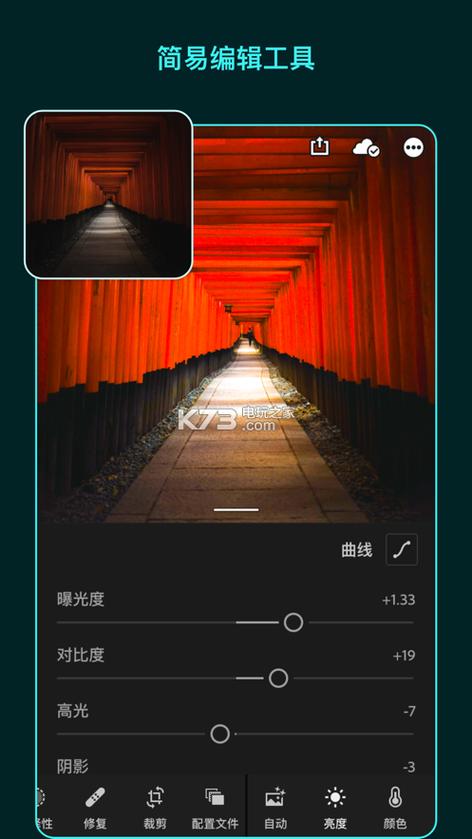 Lightroom安卓破解