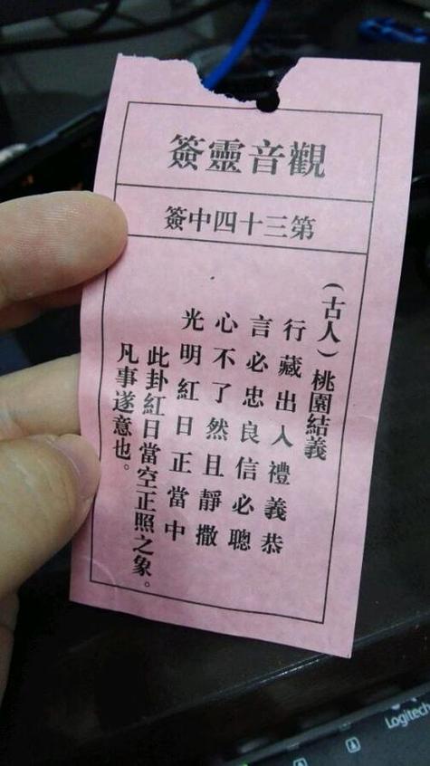观音灵签41签解签图标