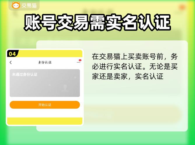 交易猫如何修改实名认证