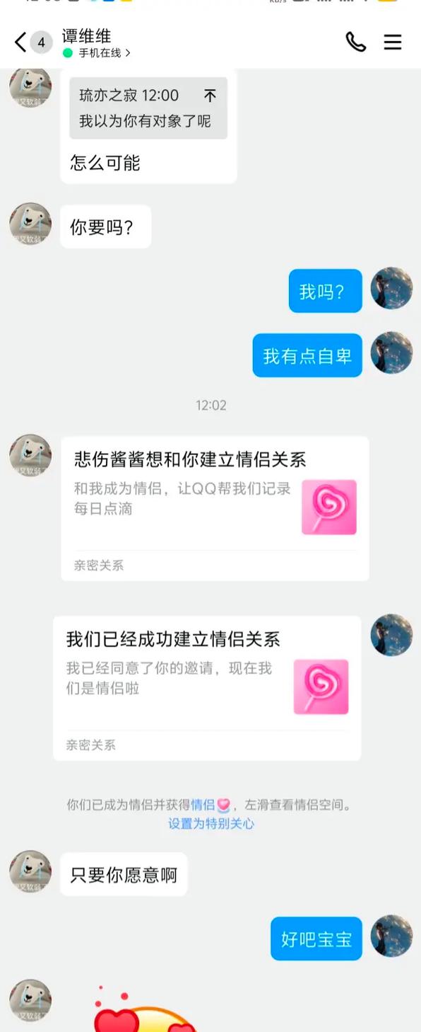 qq建立情侣关系的弊端