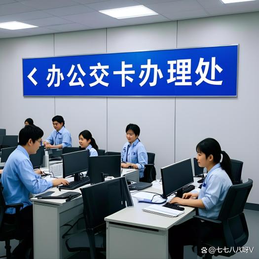 交通卡在哪里办理