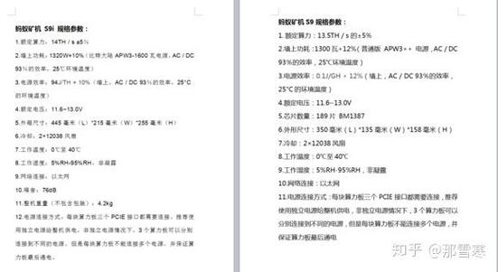 蚂蚁s9矿机参数