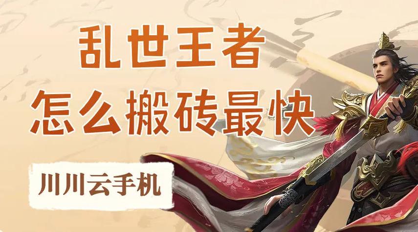 乱世王者搬砖一个号多少钱
