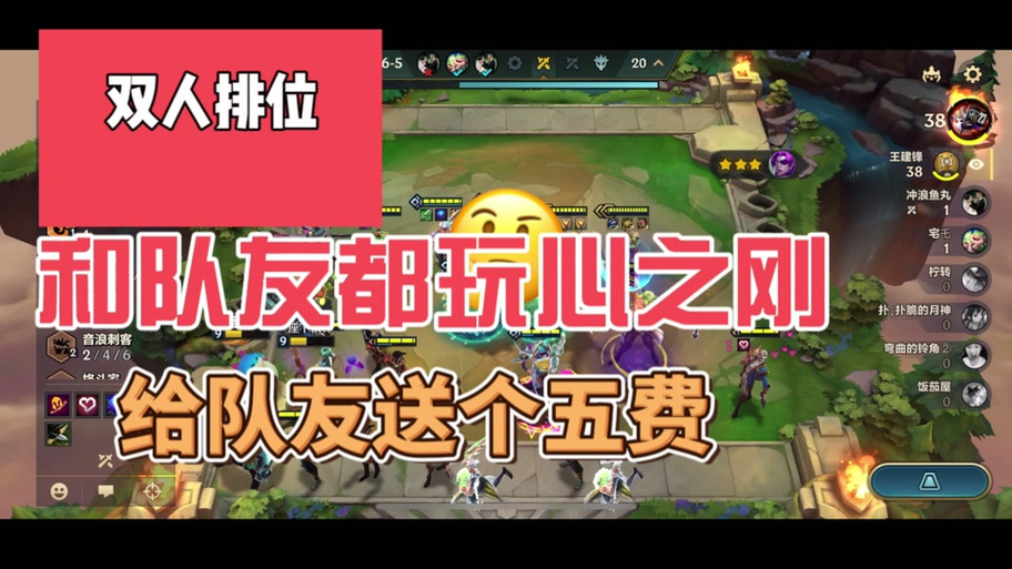 金铲铲双人排位攻略