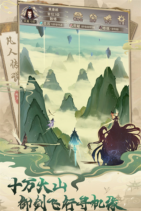 凡人传说(破解版)