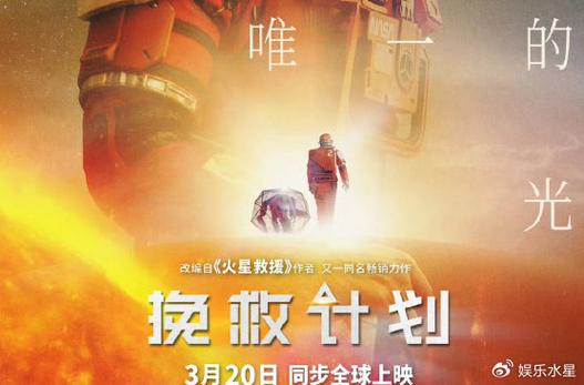 挽救计划观后感