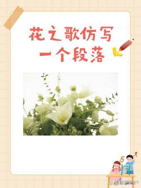 仿写花之歌写3个我是