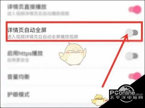 B站如何设置熄屏播放
