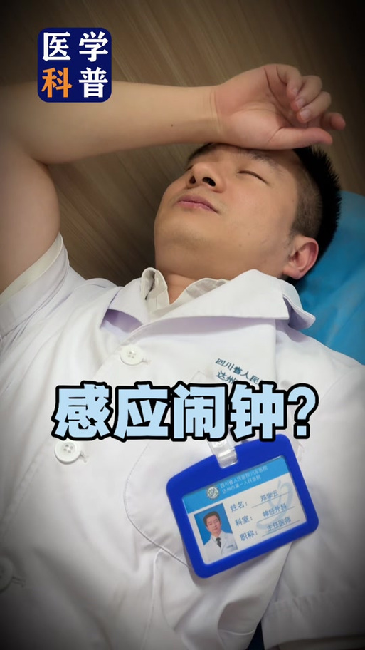为什么闹钟没响自己提前醒了