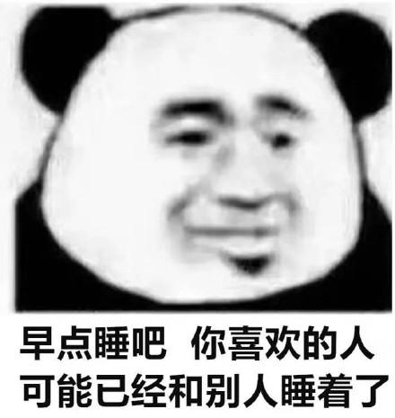 对方已睡着表情包