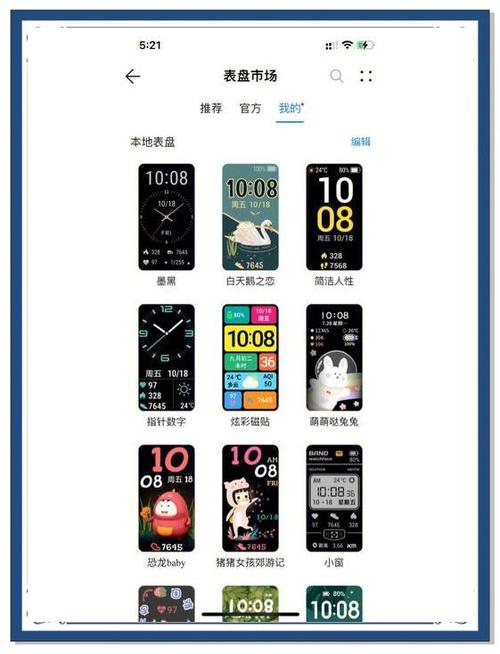 华为手环表盘自定义设置步骤游戏截图