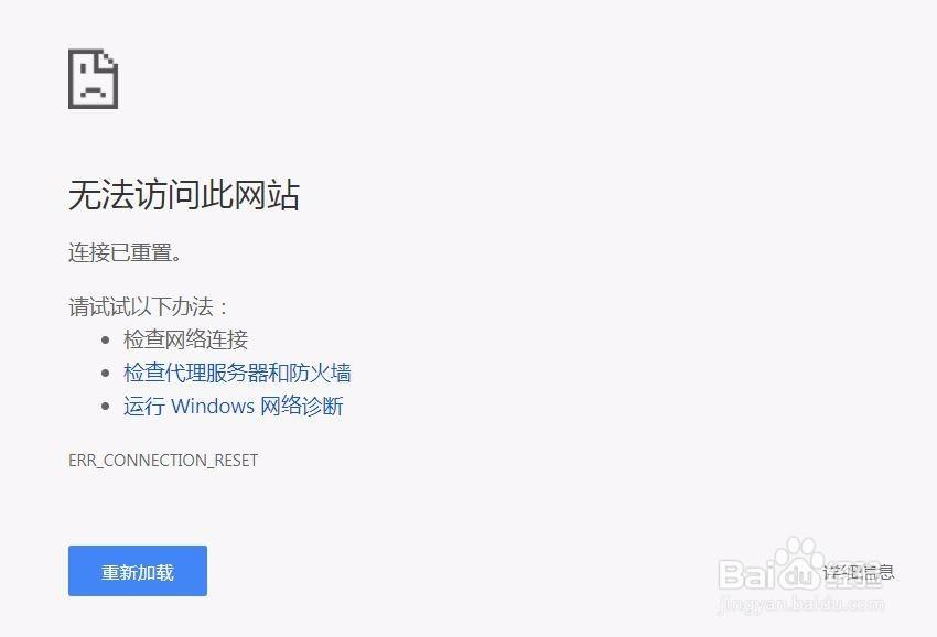 无法打开网页连接被重置怎么解决