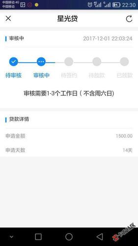 星时贷贷款app