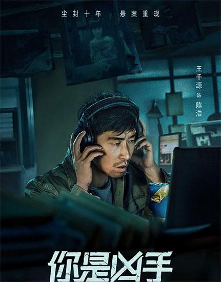 你是凶手剧情介绍详细