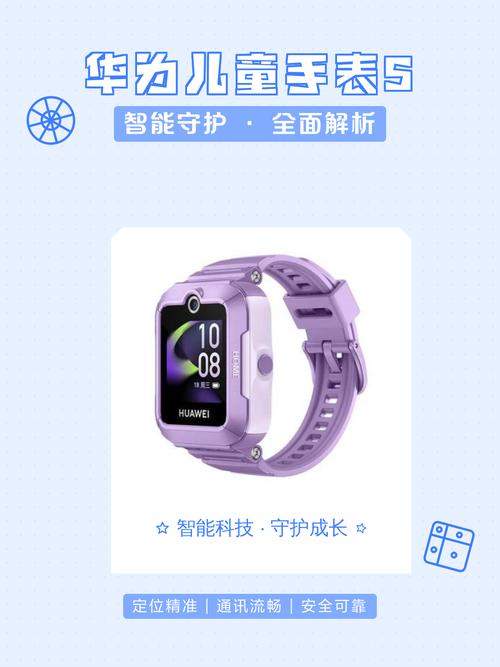 华为儿童手表5优缺点
