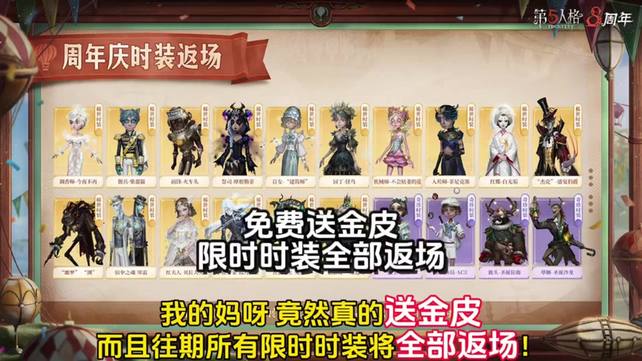 第五人格今年会返场什么皮肤
