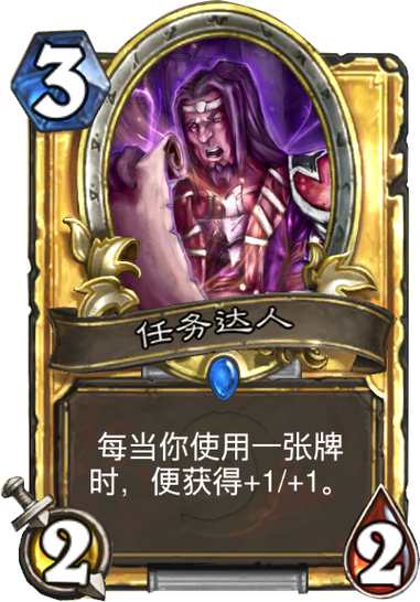 炉石传说任务