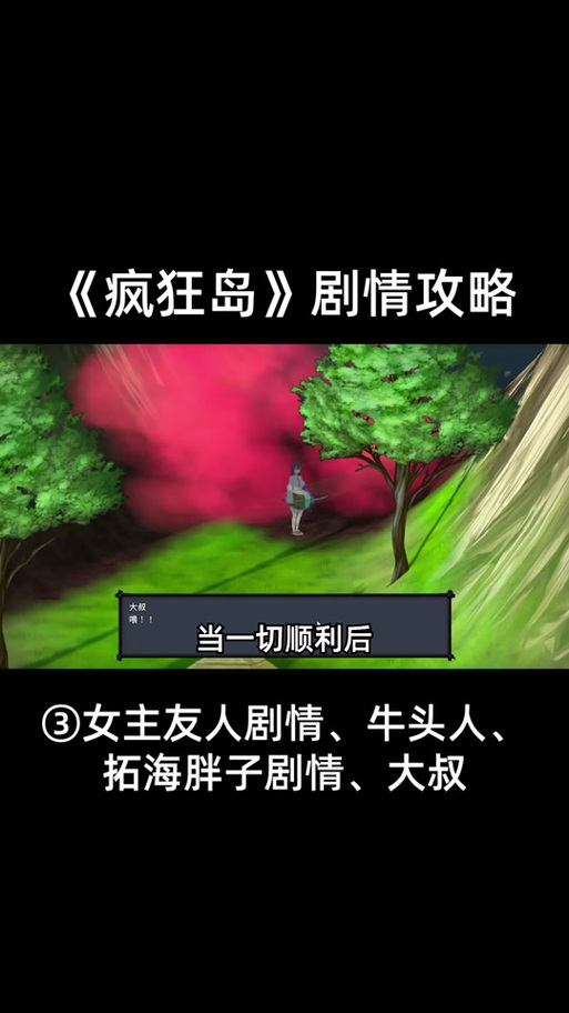 《疯狂岛》丽华攻略缩略图