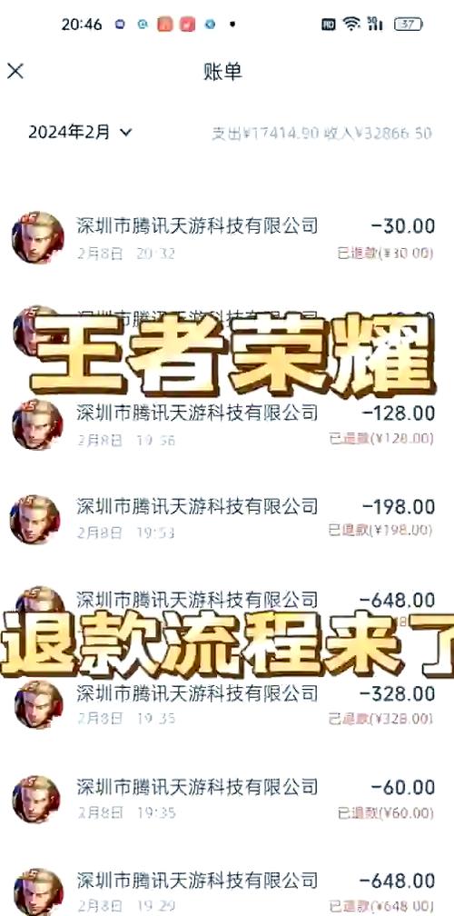 如何把王者充值退了
