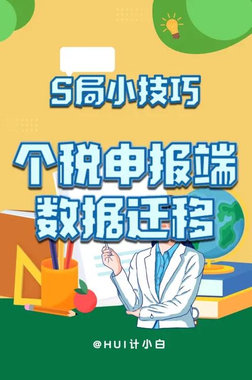 个税数据怎么迁移到另一台电脑图标