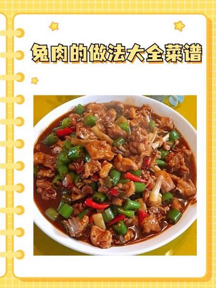 兔肉菜谱有哪些