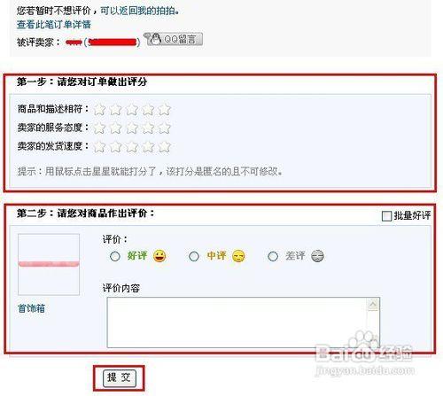 买家对卖家的评价