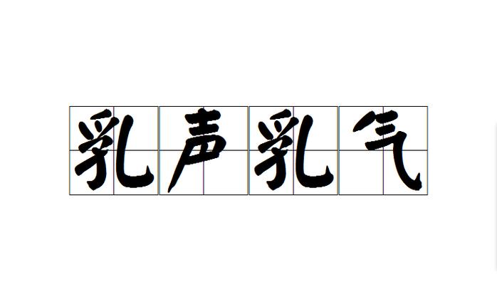 声音尖细是指声音的什么