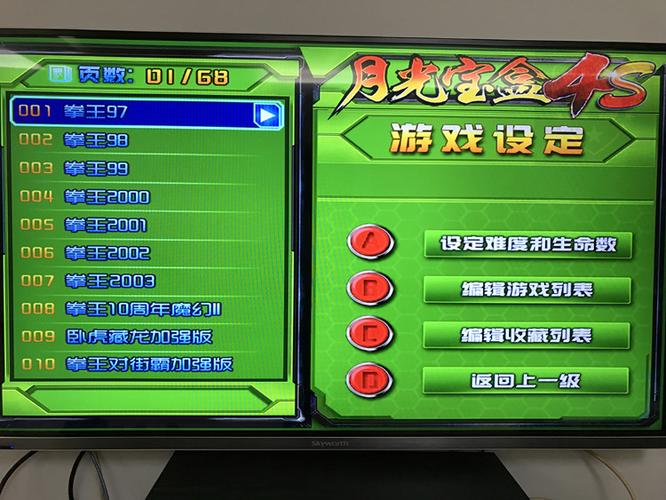 街机月光宝盒5s游戏列表