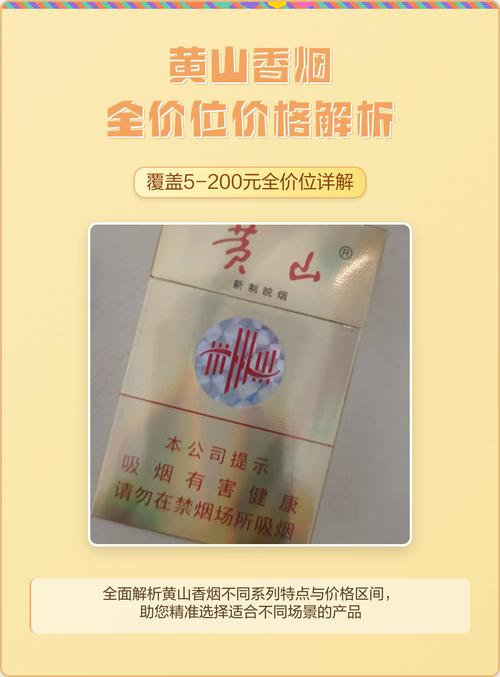 黄山香烟价格表和图片缩略图