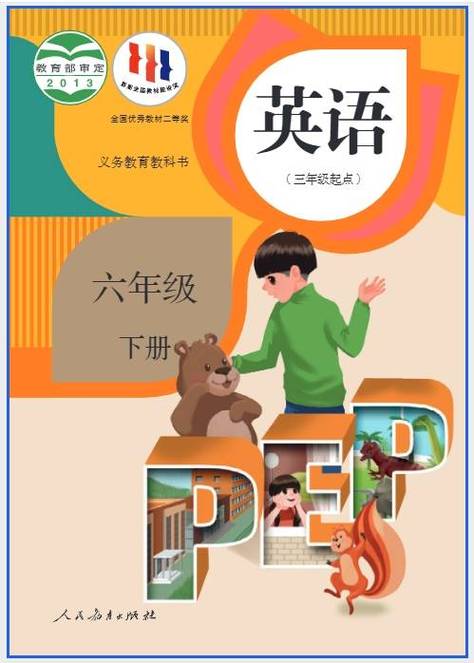 六下英语(人教版)电子书