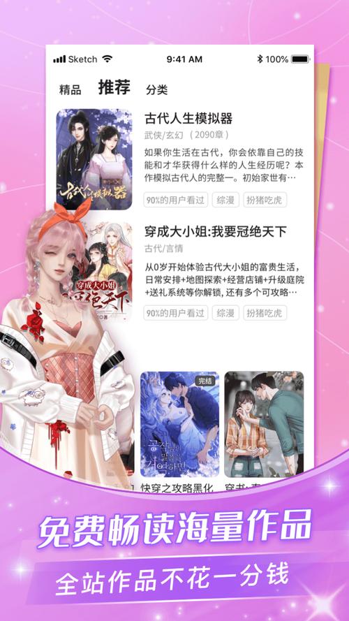 点点穿书作弊菜单(悬浮球)下载