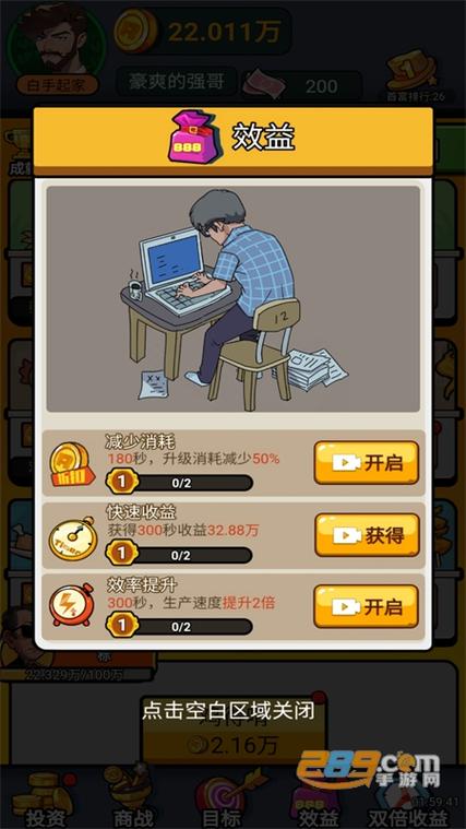 致富人生破解版免广告图标