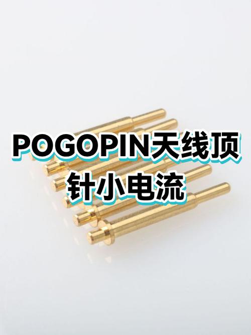 pogo pin 实心pin 天线系列