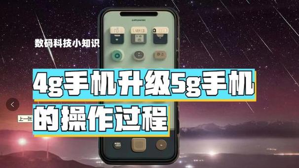 4g手机能升5g吗