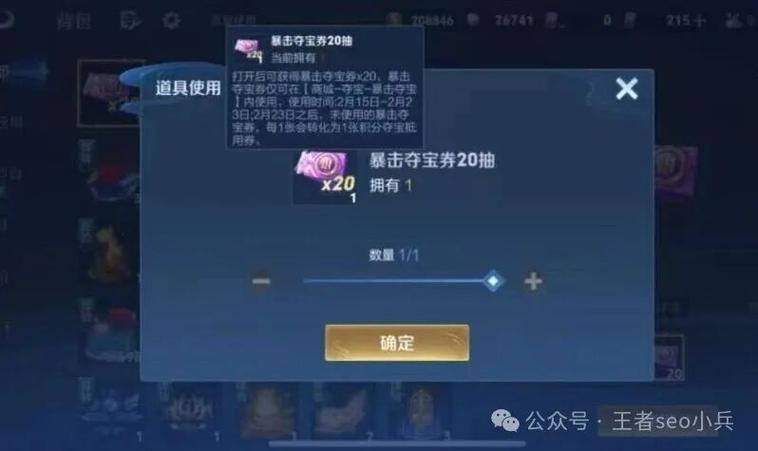 王者荣耀积分夺宝三倍概率时间