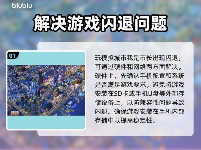 模拟城市老是闪退