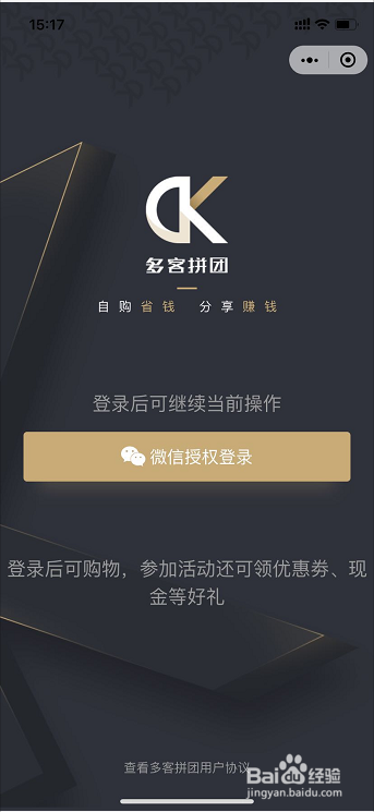 多客拼团是合法的吗