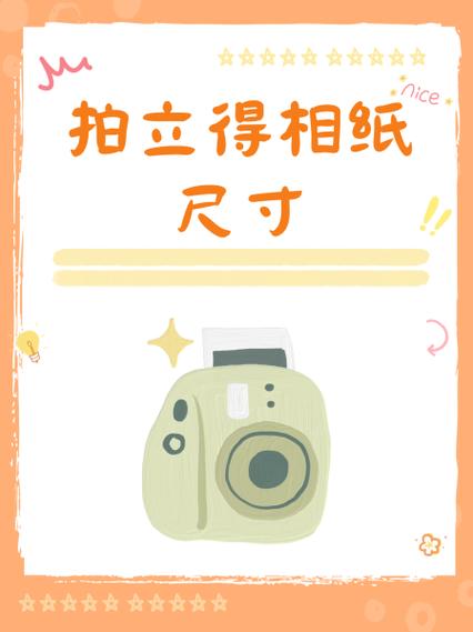 拍立得mini的相纸是几寸的
