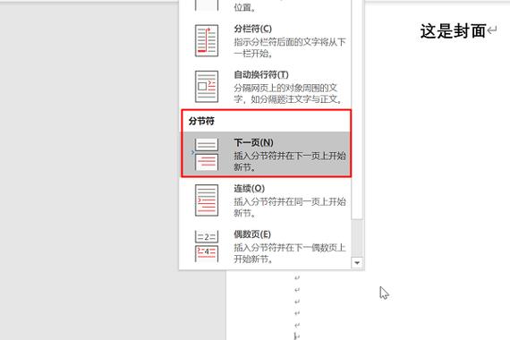 word第一页满不进入第二页