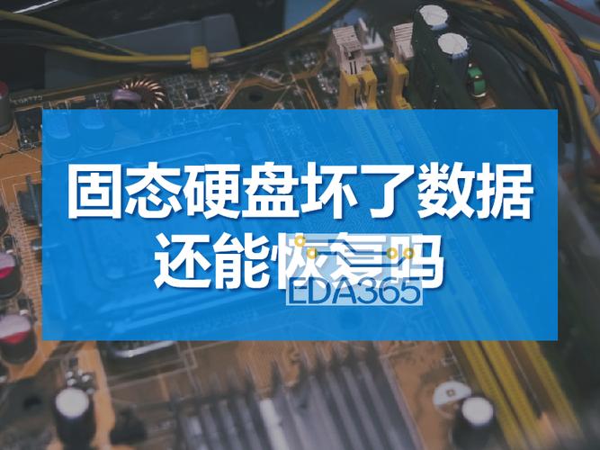 固态硬盘坏了数据可以恢复吗